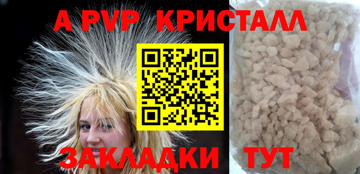 A PVP кристаллы Майский