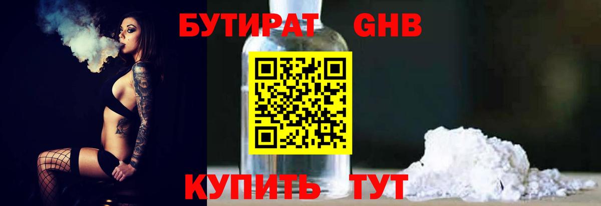 БУТИРАТ бутик Майский