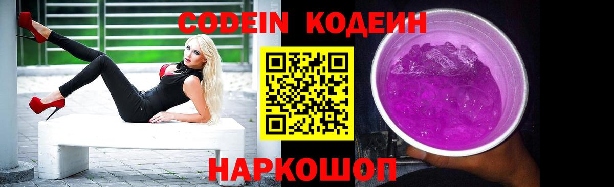 Кодеиновый сироп Lean Purple Drank Майский