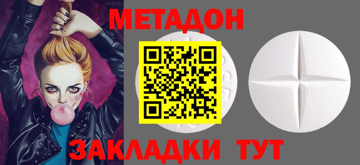 Метадон белоснежный Майский